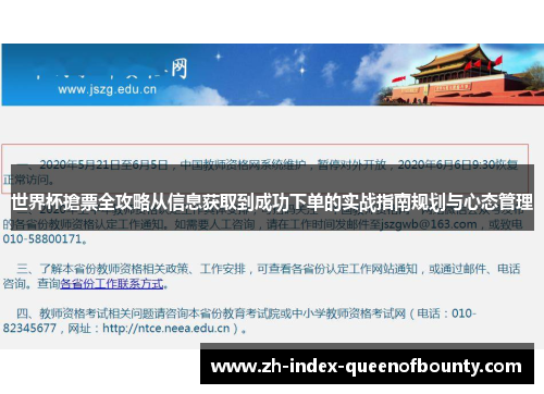 世界杯搶票全攻略从信息获取到成功下单的实战指南规划与心态管理