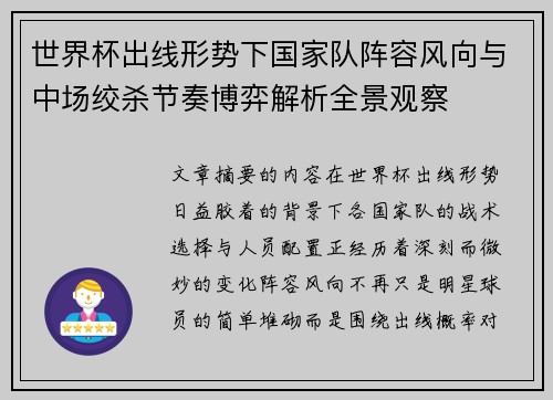 世界杯出线形势下国家队阵容风向与中场绞杀节奏博弈解析全景观察