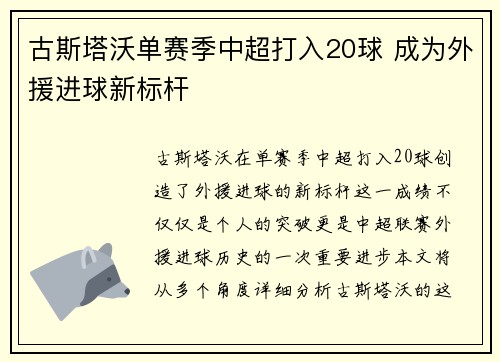古斯塔沃单赛季中超打入20球 成为外援进球新标杆