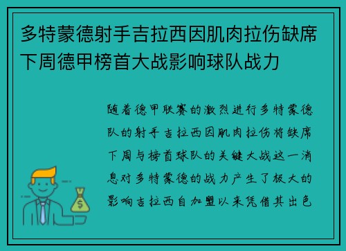 多特蒙德射手吉拉西因肌肉拉伤缺席下周德甲榜首大战影响球队战力